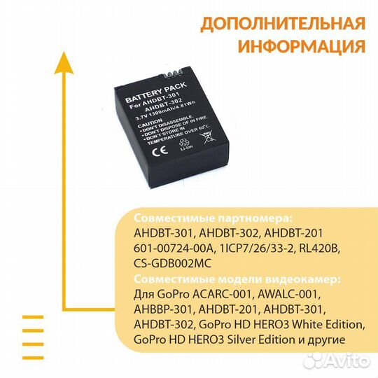 Аккумулятор для GoPro Hero 3 3,7V 1600mAh