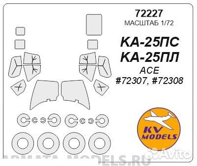 Бумажная маска KV Models 72227