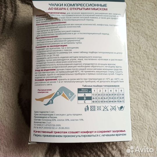 Компрессионные чулки для родов