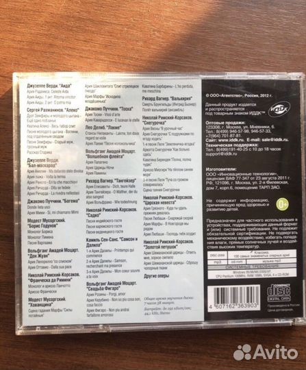 MP 3 100 самых знаменитых оперных арий