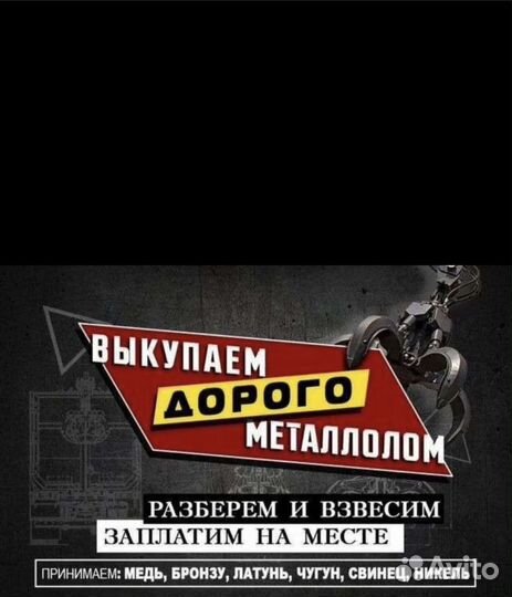 Закупаем металлолом