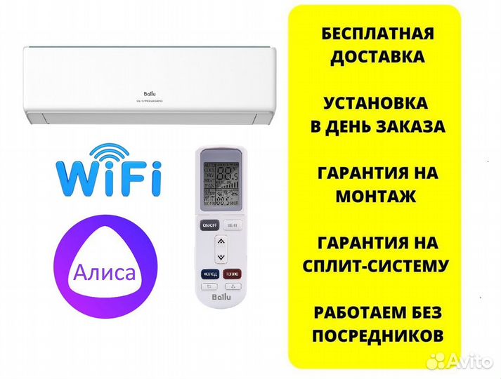 Кондиционер Ballu 07 Olympio Legend на 21 кв.м