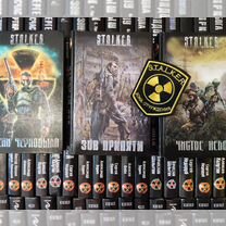 Коллекция книг S.T.A.L.K.E.R. / Серия книг Сталкер