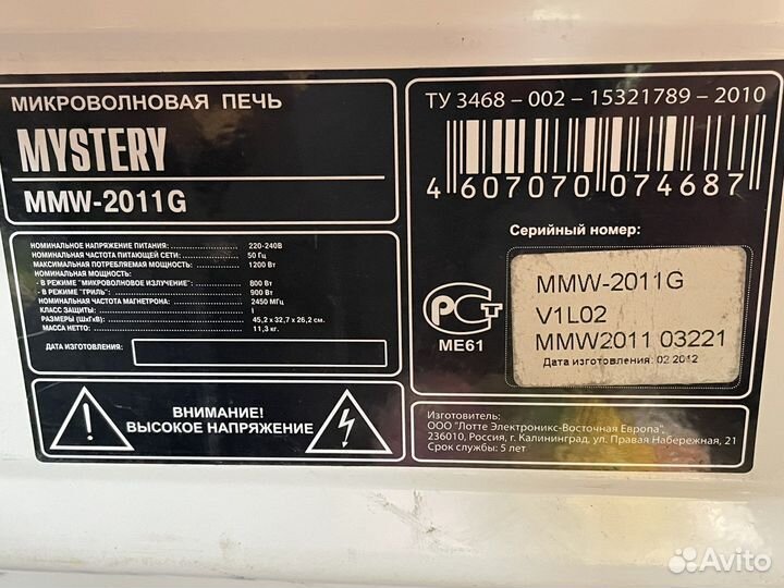 Микроволновая печь + гриль Mystery