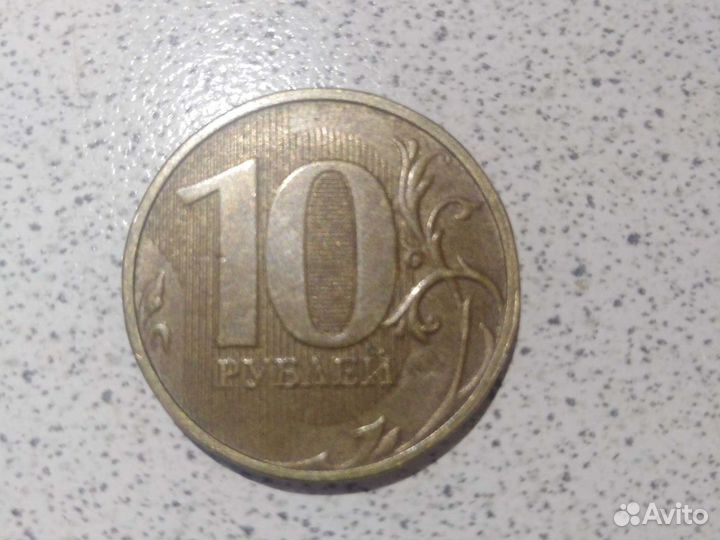 10рублей непрочекан