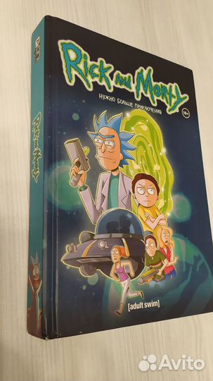 Комикс Рик и Морти (Rick and Morty)