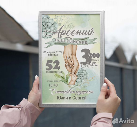 Метрика для мальчика