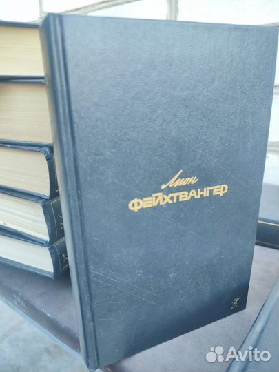 Л Фейхтвангер собрание сочинений в 6ти томах 1988