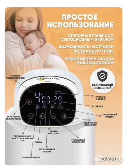 Молокоотсос электрический с дисплеем