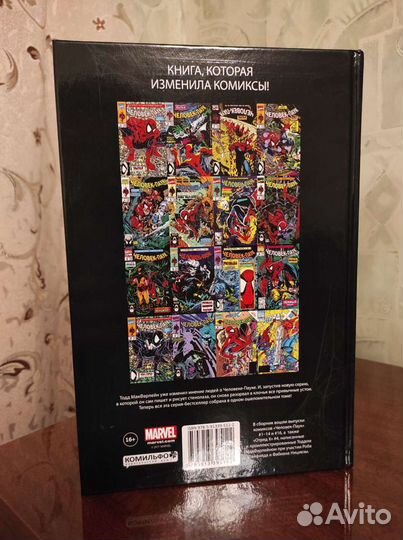 Тодд Макфарлейн (Человек-паук)