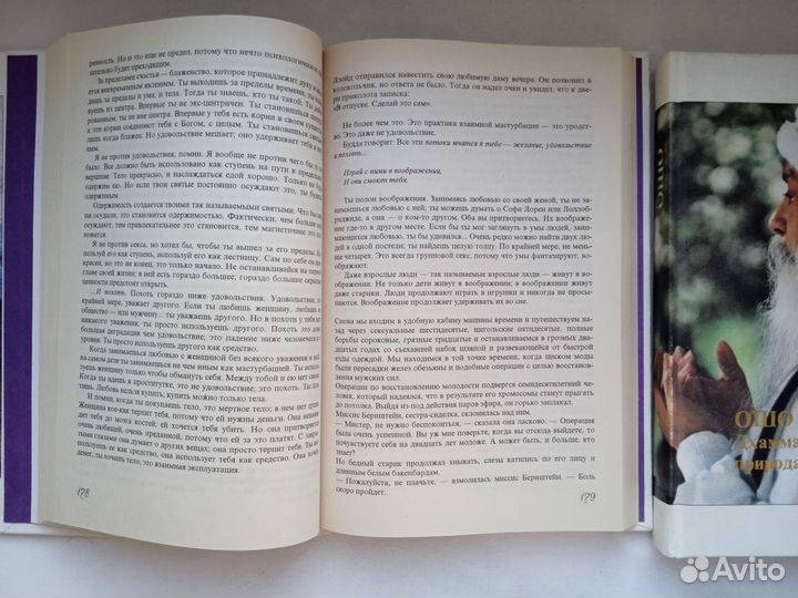 Книги Ошо новые