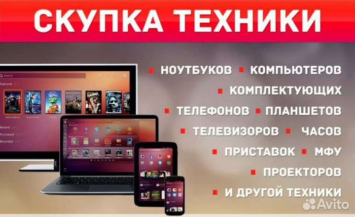 Скупка Apple iPhone iPad Телефонов Ноутбуков