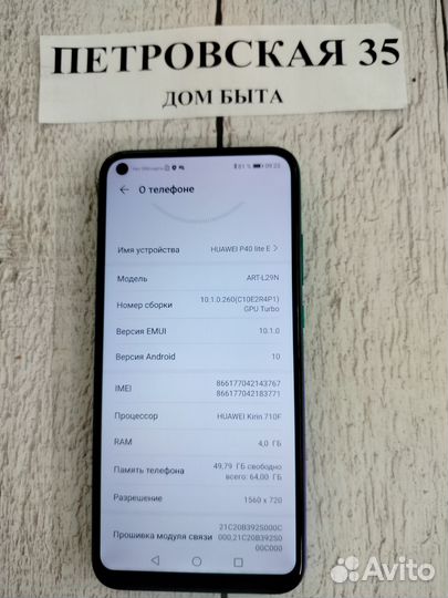 HUAWEI P40 Lite E, 4/64 ГБ