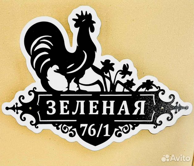 Адресные таблички