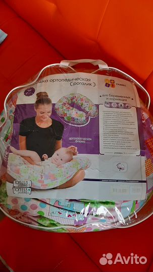 Ортопедическая подушка для беременных и кормящих