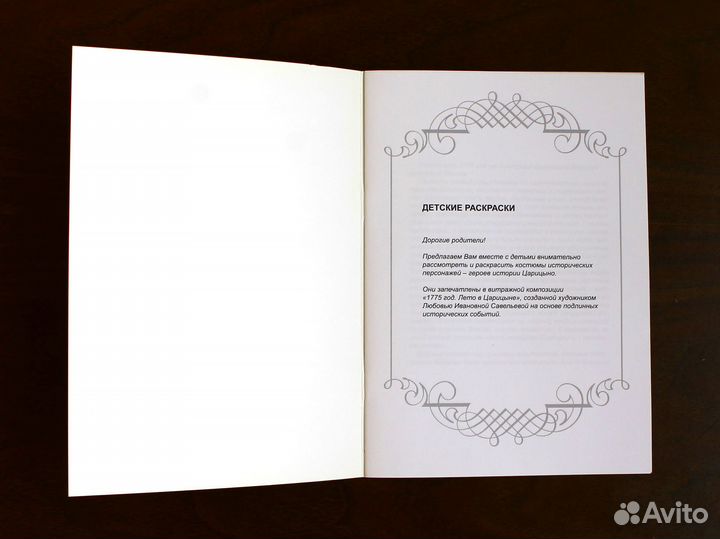 Новая детская раскраска из музея Царицыно