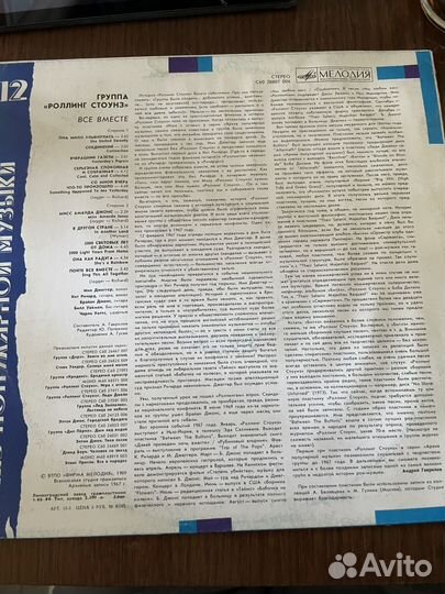 Виниловая пластинка Роллинг Стоунз - Все вместе