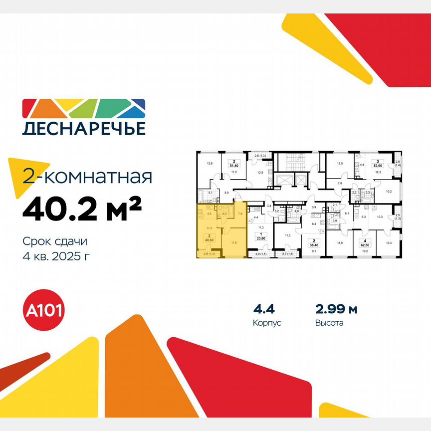 2-к. квартира, 40,2 м², 12/15 эт.