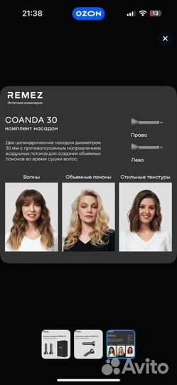Насадка для фена Remez - Coanda 30