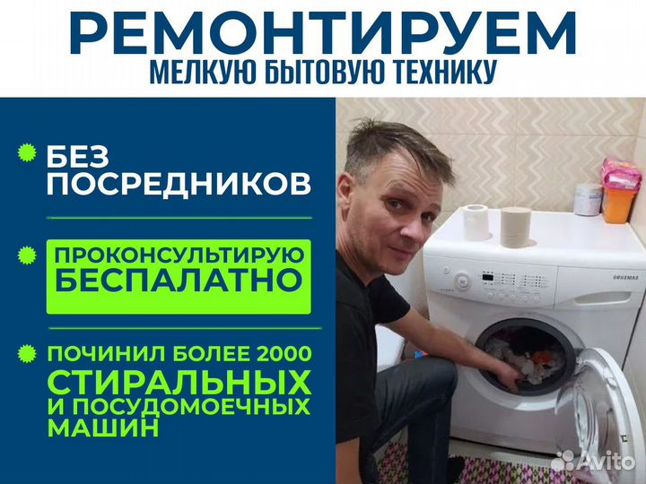 Ремонт посудомоечных и стиральных машин. Мастер