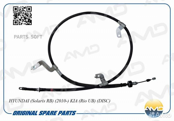 AMD amdrp141 Трос стояночного тормоза правый amdrp