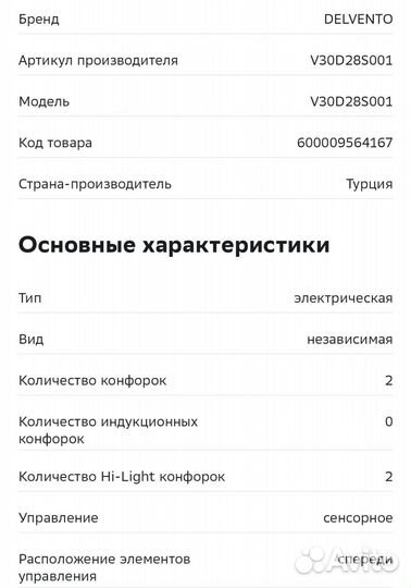Варочная панель новая
