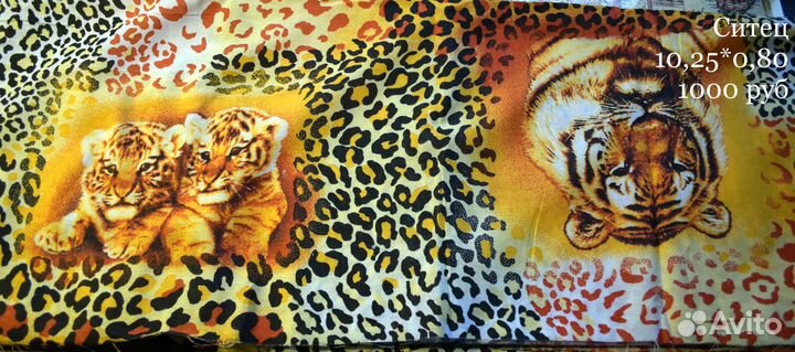 Ткань отрез Сатин ситец