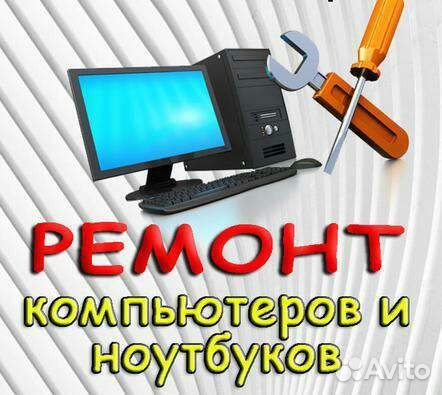 Ремонт iMac,ноутбука,пк, видеокарт