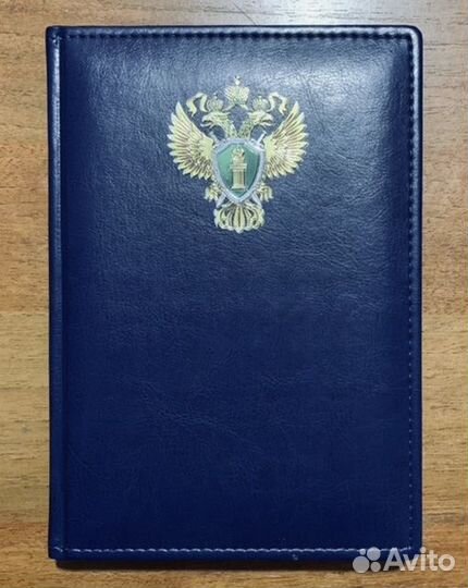 Темно-синий ежедневник с эмблемой Прокуратуры