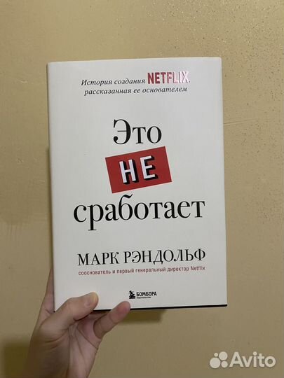 Марк Рэндольф 