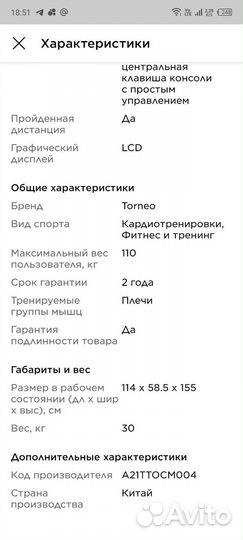 Эллиптический тренажер