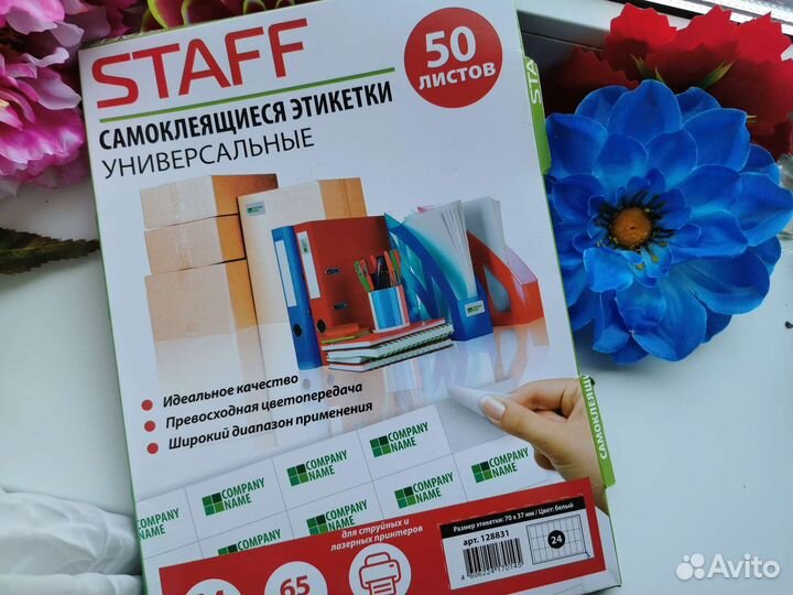 Самоклеящиеся этикетки Brauberg, Staff