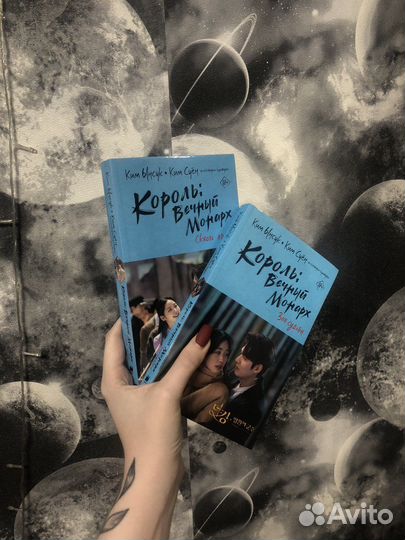 Король: вечный монарх