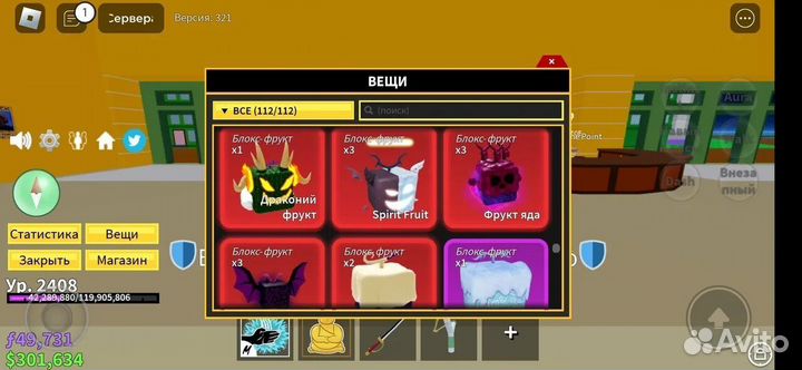 Все фрукты blox fruits