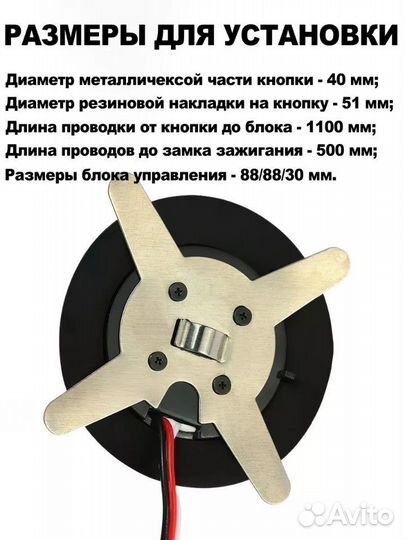 Кнопка старт/стоп с бесключевым доступом