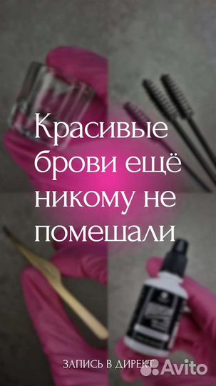 Мастер бровист/лашмейкер