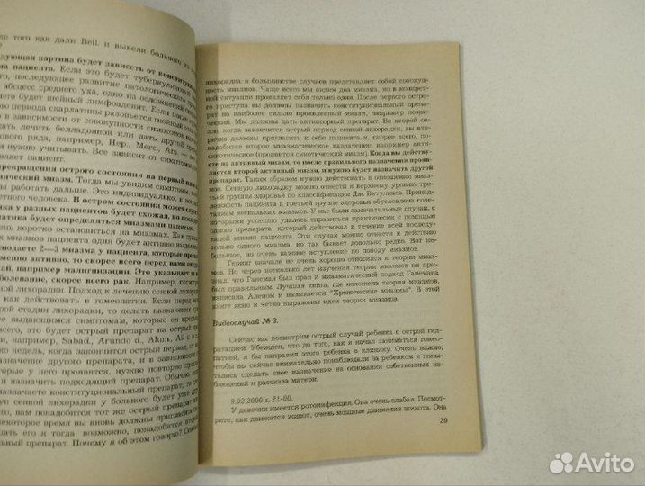 Семинары по классической гомеопатии Эдди Тиеленса