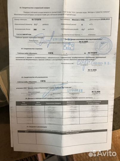 Счетчик воды