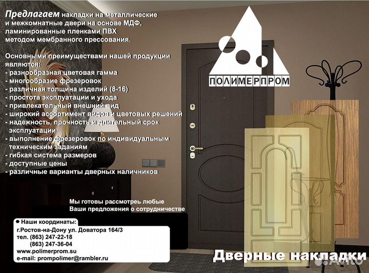 Дверные накладки