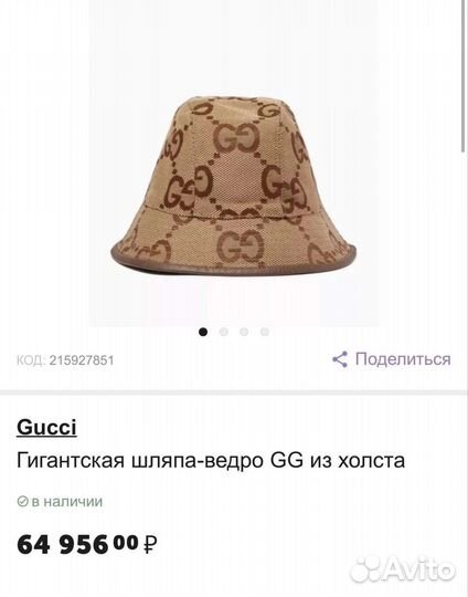 Панама Gucci