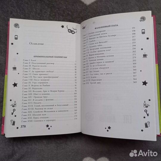 Вильмонт Криминальные каникулы, Находка для шпиона