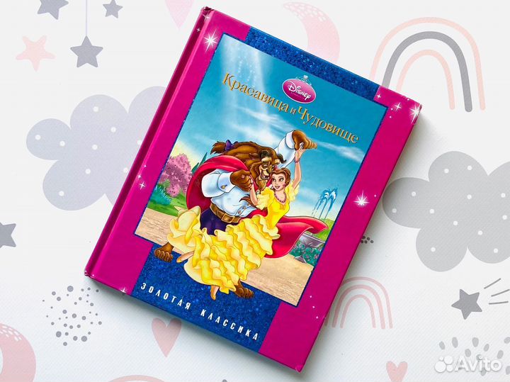 Дисней, Эгмонт. Серия Золотая классика