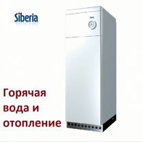 Газовый котёл Siberia Лемакс Очаг Сигнал Бакси