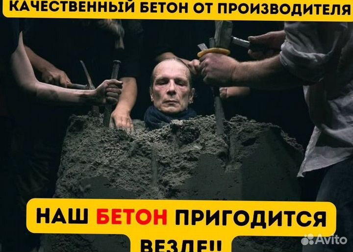 Бетон + Бетононасос