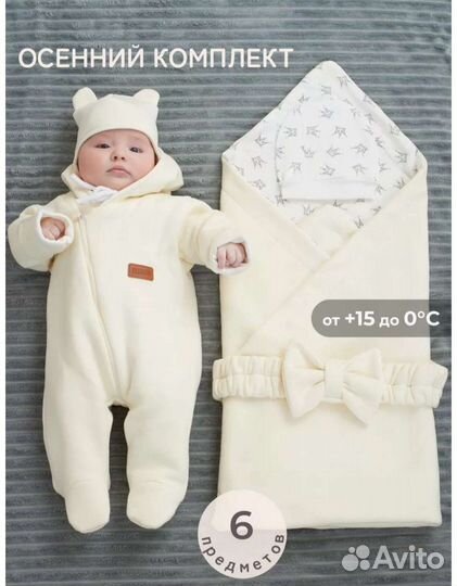 Комплект на выписку демисезонный