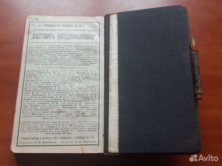 Инженерный календарь 1911 г