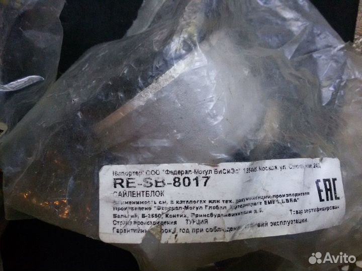 Сайлентблок рычага подвески Рено Флюенс Меган