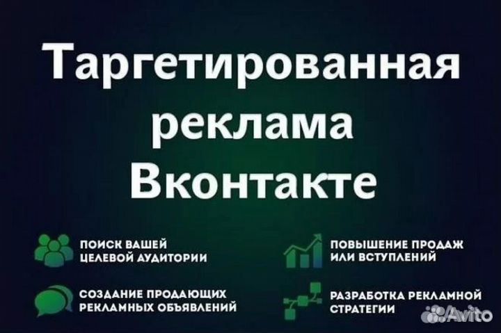Таргетолог. Реклама. Продвижение, SMM. Оформление