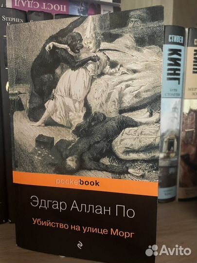 Убийство на улице Морг, По