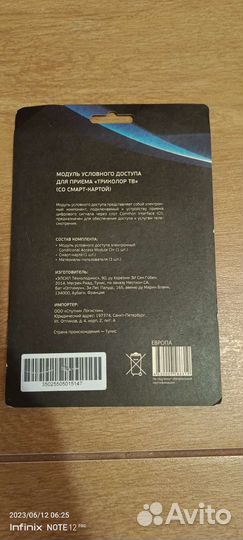 Модуль с картой доступа Триколор